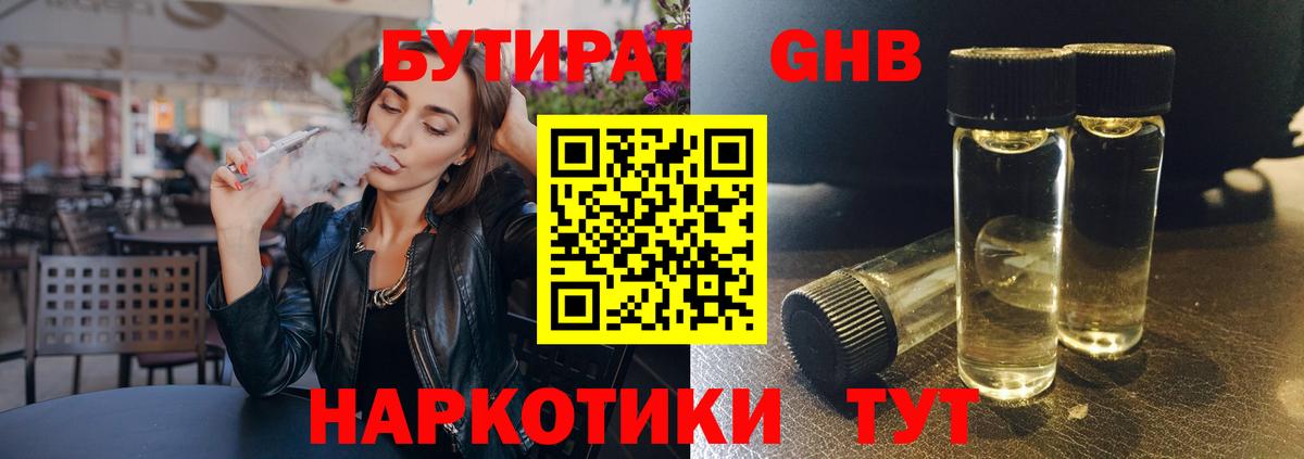 БУТИРАТ вода  Вход с VPN  Междуреченск 