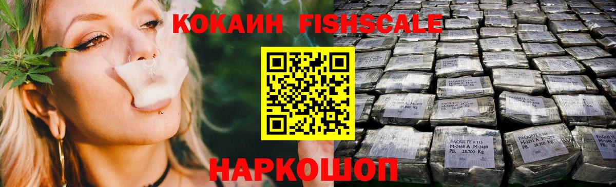COCAIN  Cocaine FishScale  Вход с VPN  Междуреченск 