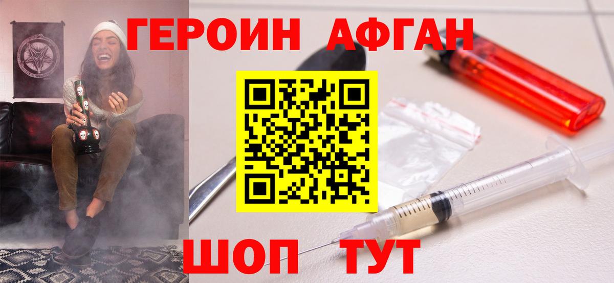 Героин Heroin Междуреченск