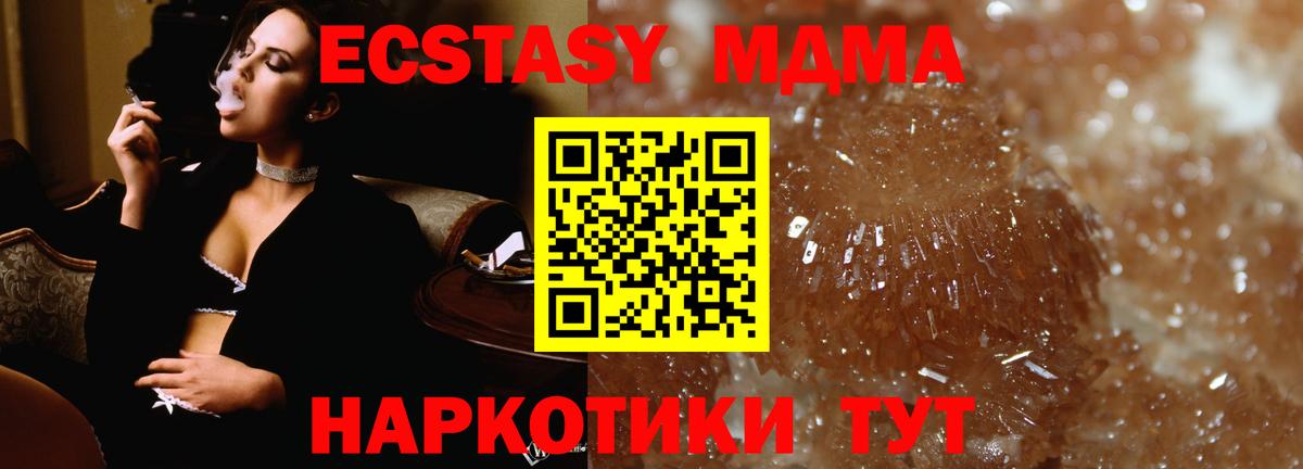 MDMA кристаллы  МДМА  Междуреченск  МДМА VHQ  Вход с VPN 