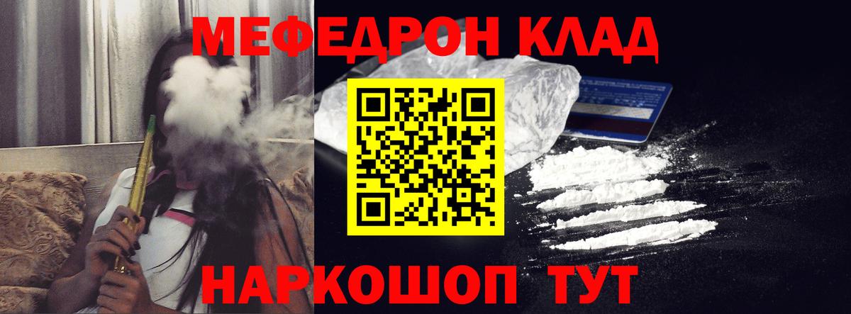 Мефедрон кристаллы Междуреченск