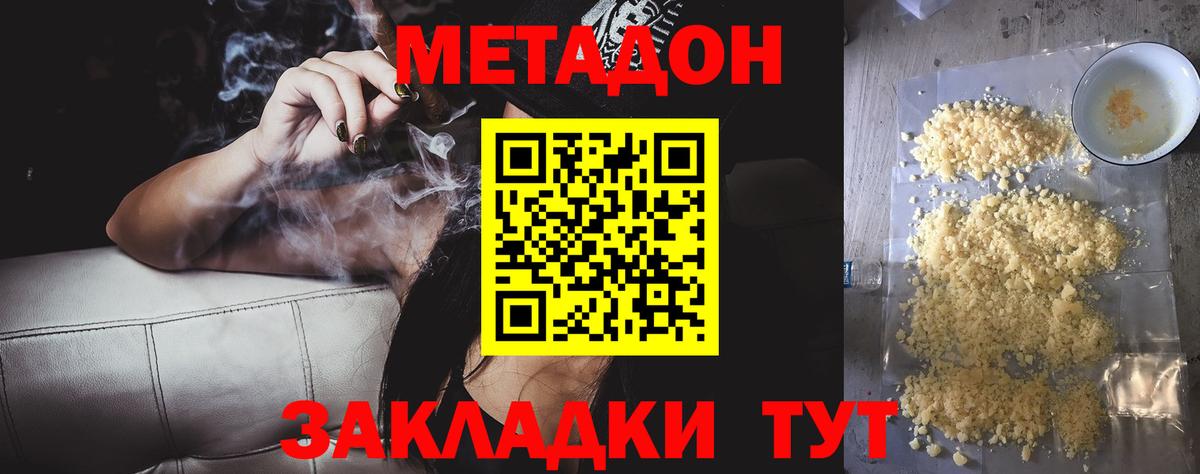 МЕТАДОН VHQ  Вход с VPN  Междуреченск  МЕТАДОН мёд 