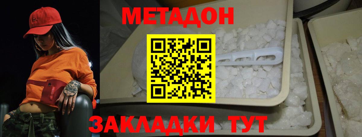 МЕТАДОН белоснежный Междуреченск